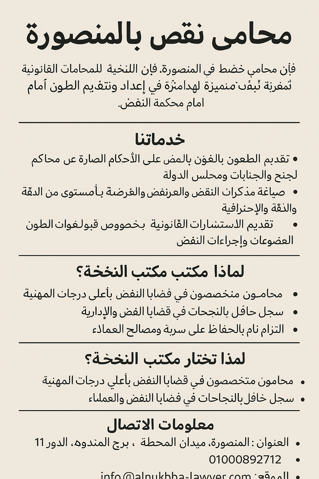 محامي نقض بالمنصورة