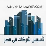 مكتب تأسيس شركات بالمنصورة